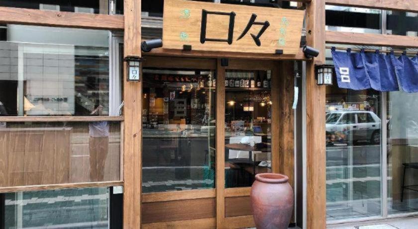 Four Points Flex By Sheraton Nagoya Station Экстерьер фото